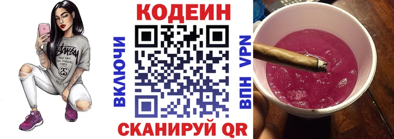 Кодеин напиток Lean (лин)  Горячеводский 